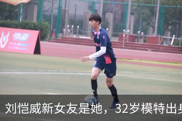 刘恺威新女友是她，32岁模特出身，与外籍男友分手仅1月无缝衔接